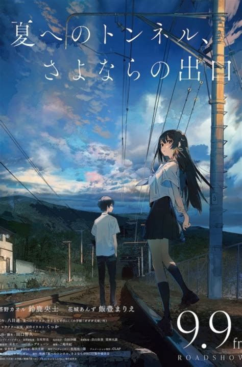 natsu e no tunnel sayonara no deguchi mbti|The Tunnel to Summer, the Exit of Goodbye .
